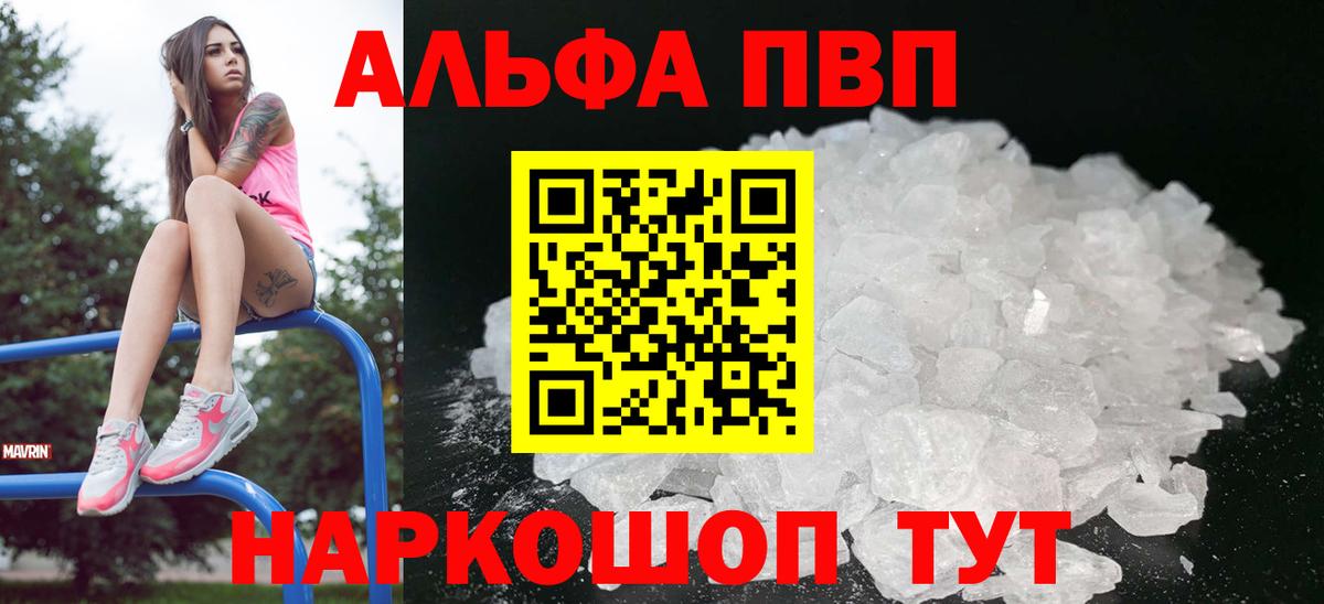 Alfa_PVP мука  Alpha-PVP крисы CK  Вход с VPN  Туапсе  продажа наркотиков  Alpha PVP крисы CK 