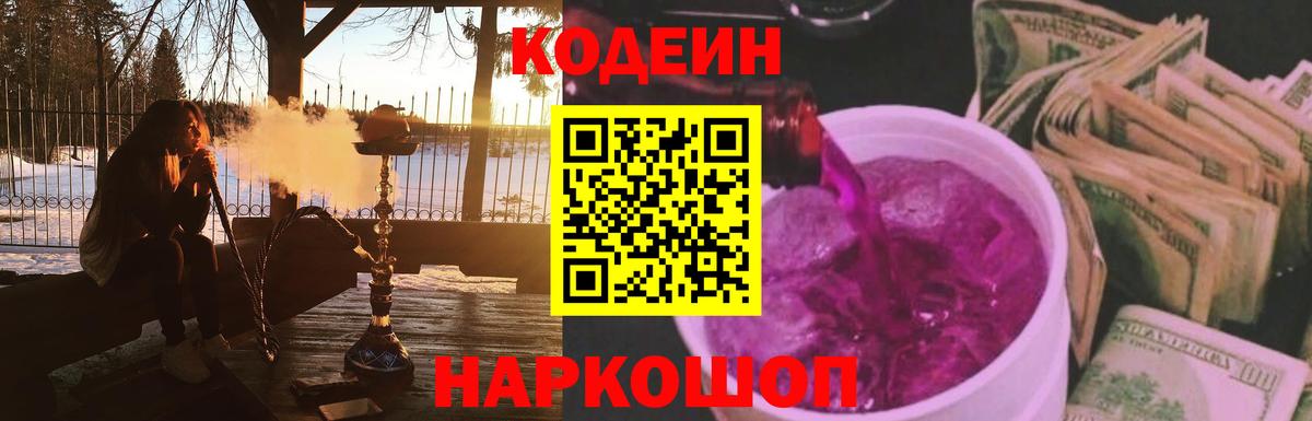 Кодеиновый сироп Lean Purple Drank Туапсе
