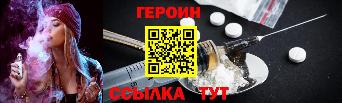 ГЕРОИН  Вход с VPN  Туапсе  Героин хмурый 