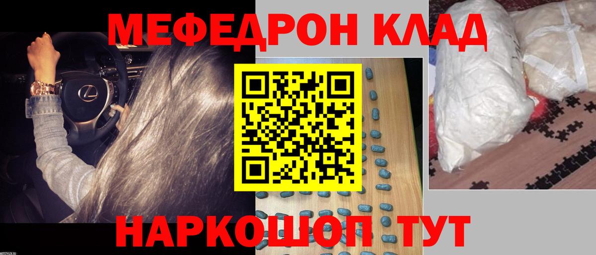 Меф Туапсе