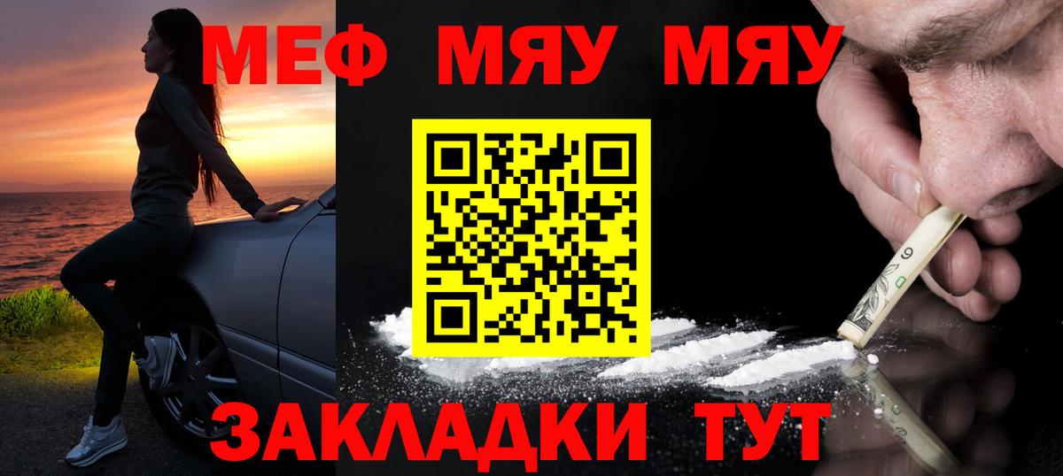 МЕФ 4 MMC  МЯУ-МЯУ  МЯУ-МЯУ мяу мяу  Туапсе  где купить наркотик  Вход с VPN  МЯУ-МЯУ 