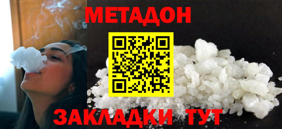 Метадон белоснежный  Вход с VPN  Метадон белоснежный  Туапсе 