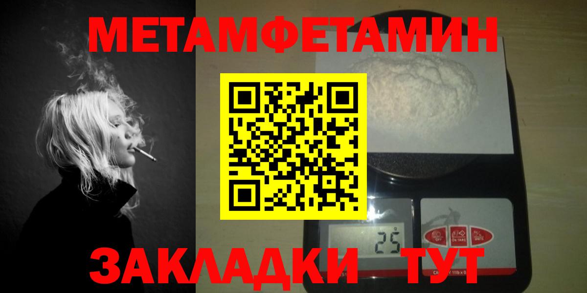 Метамфетамин пудра Туапсе